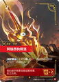 SFD·030/221 Skyfall of Areion [Spirit Forge Chinese]