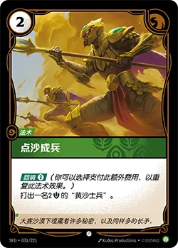 SFD·031/221 Desert's Call [Spirit Forge Chinese]
