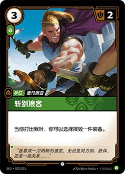 SFD·032/221 Disarming Rake [Spirit Forge Chinese]