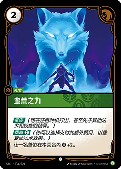 SFD·034/221 Feral Strength [Spirit Forge Chinese]