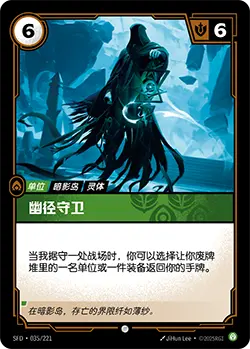 SFD·035/221 Guardian of the Passage [Spirit Forge Chinese]