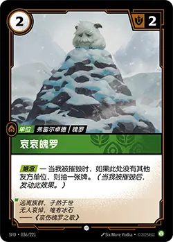 SFD·036/221 Lonely Poro [Spirit Forge Chinese]