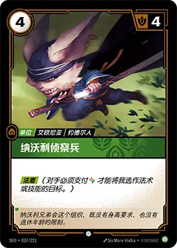 SFD·037/221 Navori Scout [Spirit Forge Chinese]
