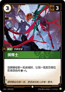 SFD·038/221 Ribbon Dancer [Spirit Forge Chinese]