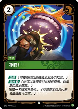 SFD·040/221 Thwonk! [Spirit Forge Chinese]