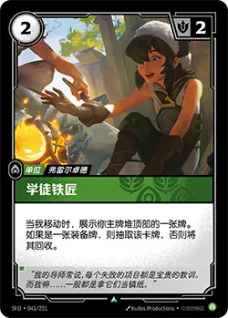 SFD·041/221 Apprentice Smith [Spirit Forge Chinese]