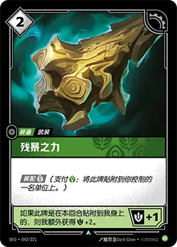 SFD·042/221 Brutalizer [Spirit Forge Chinese]
