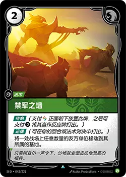 SFD·043/221 Emperor's Divide [Spirit Forge Chinese]