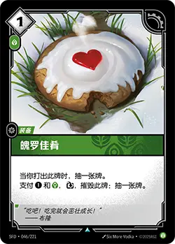 SFD·046/221 Poro Snax [Spirit Forge Chinese]