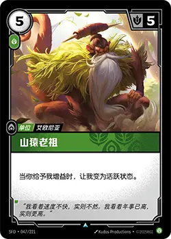 SFD·047/221 Simian Ancestor [Spirit Forge Chinese]