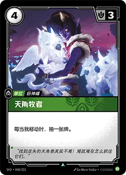 SFD·048/221 Stellacorn Herder [Spirit Forge Chinese]