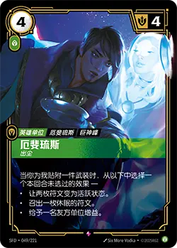 SFD·049/221 Aphelios, Exalted [Spirit Forge Chinese]