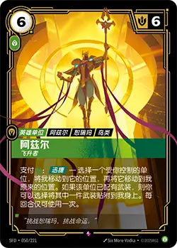 SFD·050/221 Azir, Ascendant [Spirit Forge Chinese]