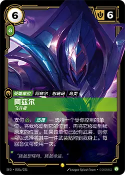 SFD·050/221 Azir, Ascendant [Spirit Forge Chinese] [Overnumber]