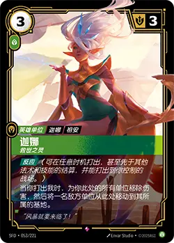 SFD·053/221 Janna, Savior [Spirit Forge Chinese]