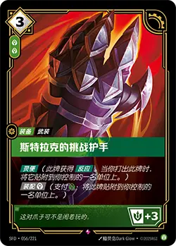 SFD·056/221 Sterak's Gage [Spirit Forge Chinese]