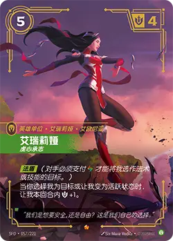 SFD·057/221 Irelia, Fervent [Spirit Forge Chinese]