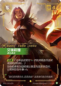 SFD·057/221 Irelia, Fervent [Spirit Forge Chinese] [Overnumber]
