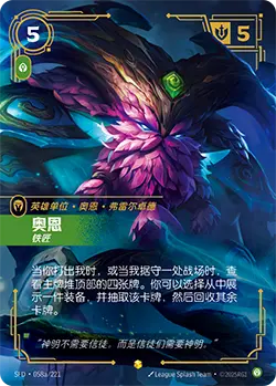 SFD·058/221 Ornn, Blacksmith [Spirit Forge Chinese] [Overnumber]