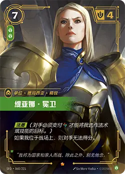 SFD·060/221 Tianna Crownguard [Spirit Forge Chinese]