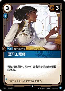 SFD·061/221 Aspiring Engineer [Spirit Forge Chinese]