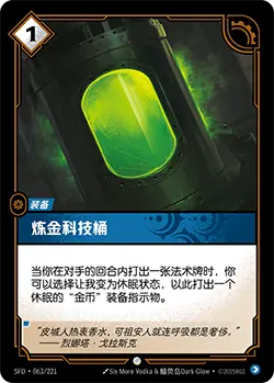 SFD·063/221 Chemtech Cask [Spirit Forge Chinese]