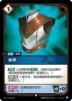 SFD·064/221 Cloth Armor [Spirit Forge Chinese]