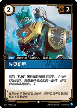 SFD·065/221 Forecaster [Spirit Forge Chinese]