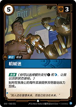 SFD·068/221 Gearhead [Spirit Forge Chinese]