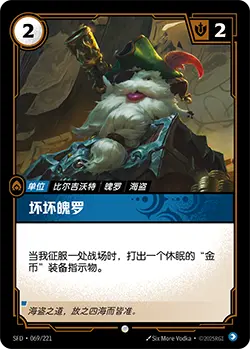 SFD·069/221 Plundering Poro [Spirit Forge Chinese]