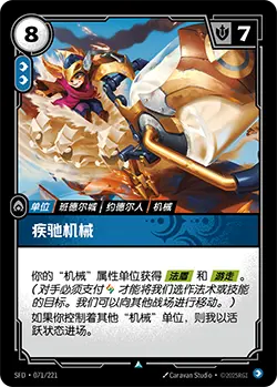 SFD·071/221 Breakneck Mech [Spirit Forge Chinese]