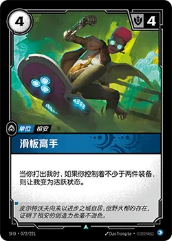 SFD·072/221 Dropboarder [Spirit Forge Chinese]