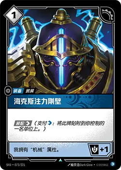 SFD·073/221 Experimental Hexplate [Spirit Forge Chinese]