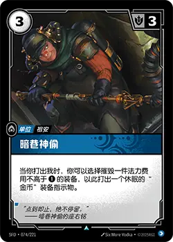 SFD·074/221 Pickpocket [Spirit Forge Chinese]
