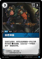 SFD·074/221 Pickpocket [Spirit Forge Chinese]