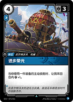 SFD·075/221 Prize of Progress [Spirit Forge Chinese]