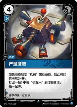 SFD·076/221 Production Surge [Spirit Forge Chinese]
