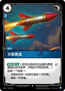 SFD·077/221 Rocket Barrage [Spirit Forge Chinese]