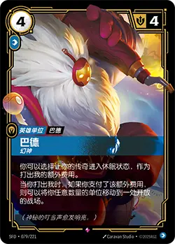 SFD·079/221 Bard, Mercurial [Spirit Forge Chinese]