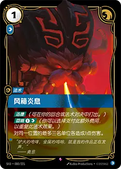 SFD·080/221 Bellows Breath [Spirit Forge Chinese]