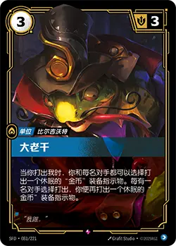 SFD·081/221 Card Sharp [Spirit Forge Chinese]