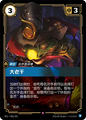 SFD·081/221 Card Sharp [Spirit Forge Chinese]