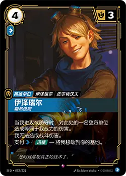 SFD·082/221 Ezreal, Dashing [Spirit Forge Chinese]