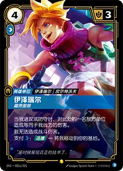 SFD·082a/221 Ezreal, Dashing [Spirit Forge Chinese] [Overnumber]