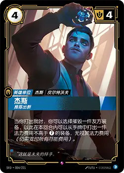 SFD·084/221 Jayce, Man of Progress [Spirit Forge Chinese]