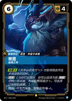 SFD·085a/221 Ornn, Forge God [Spirit Forge Chinese] [Overnumber]