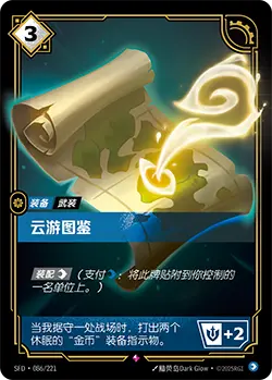 SFD·086/221 World Atlas [Spirit Forge Chinese]