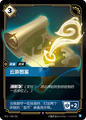 SFD·086/221 World Atlas [Spirit Forge Chinese]