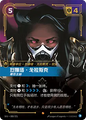 SFD·088/221 Renata Glasc, Mastermind [Spirit Forge Chinese]