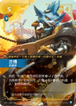 SFD·089/221 Rumble, Scrapper [Spirit Forge Chinese]